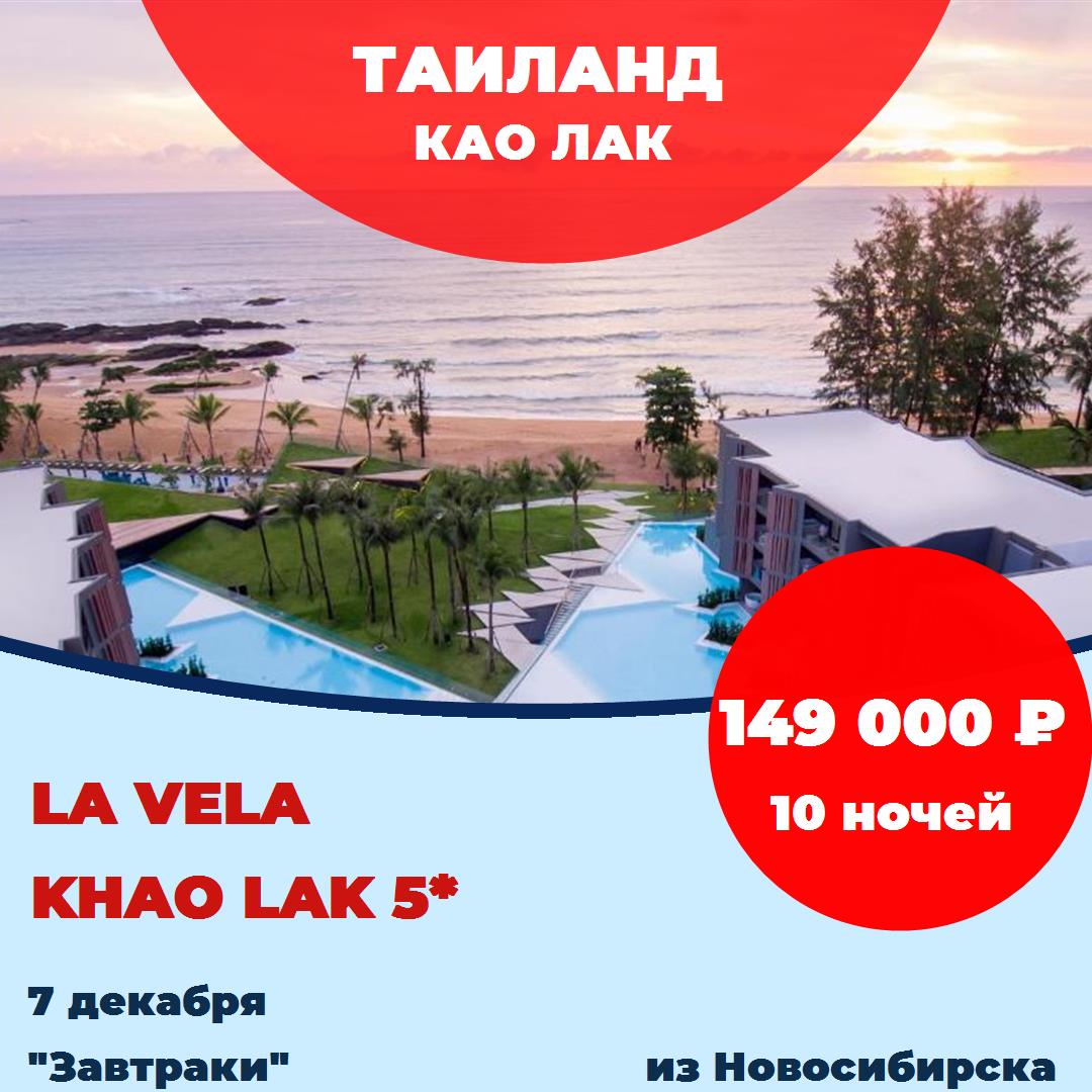 Таиланд,Као Лак Таиланд,Као Лак