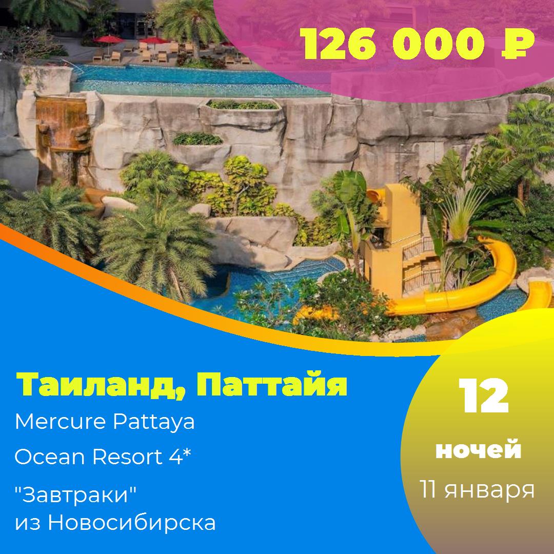 Таиланд,Паттайя
