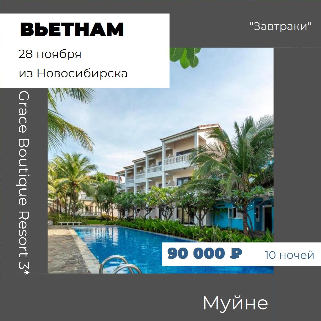 Вьетнам,Муйне