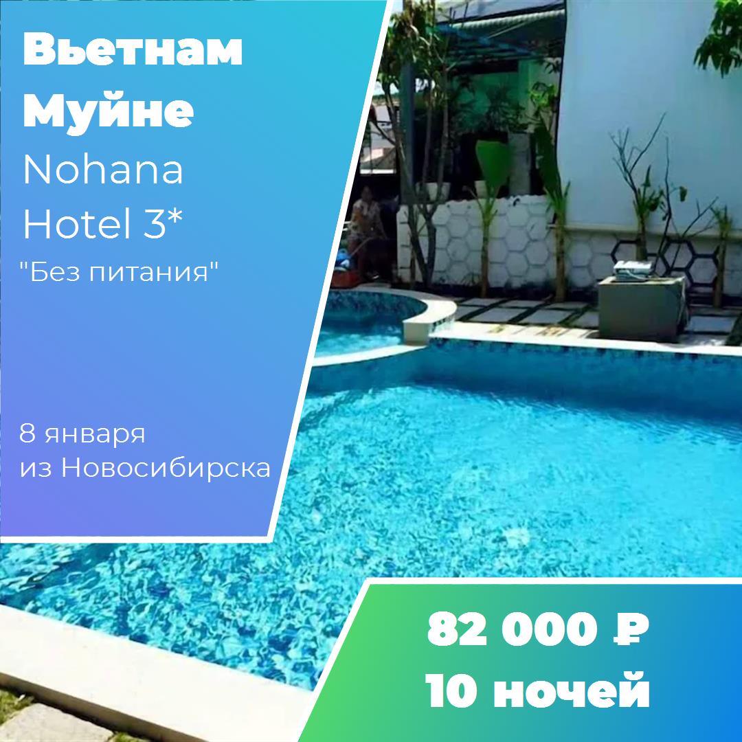 Вьетнам,Муйне