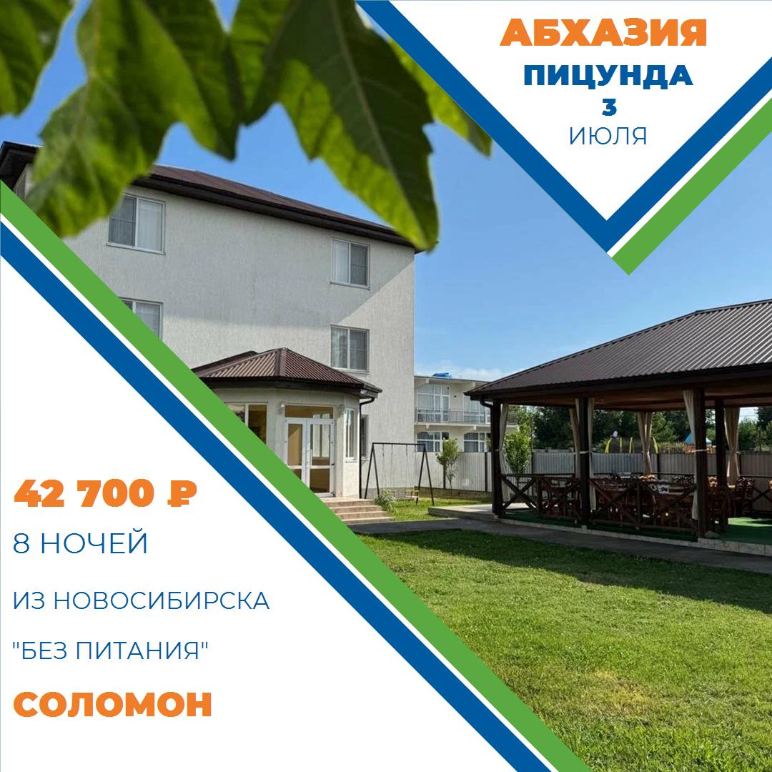 Абхазия