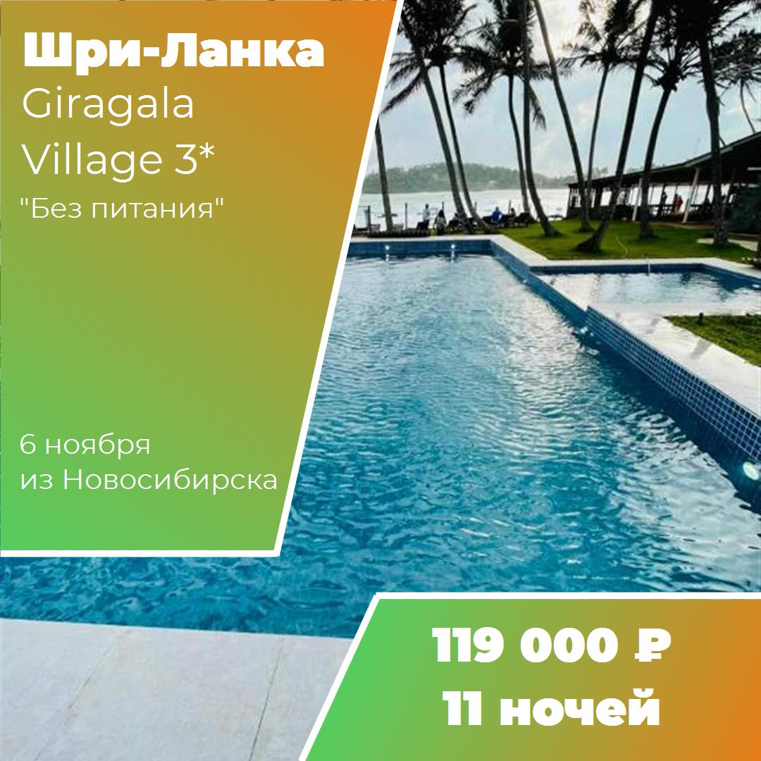 Шри-Ланка,