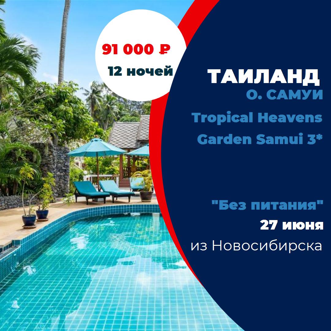 Таиланд,о. Самуи