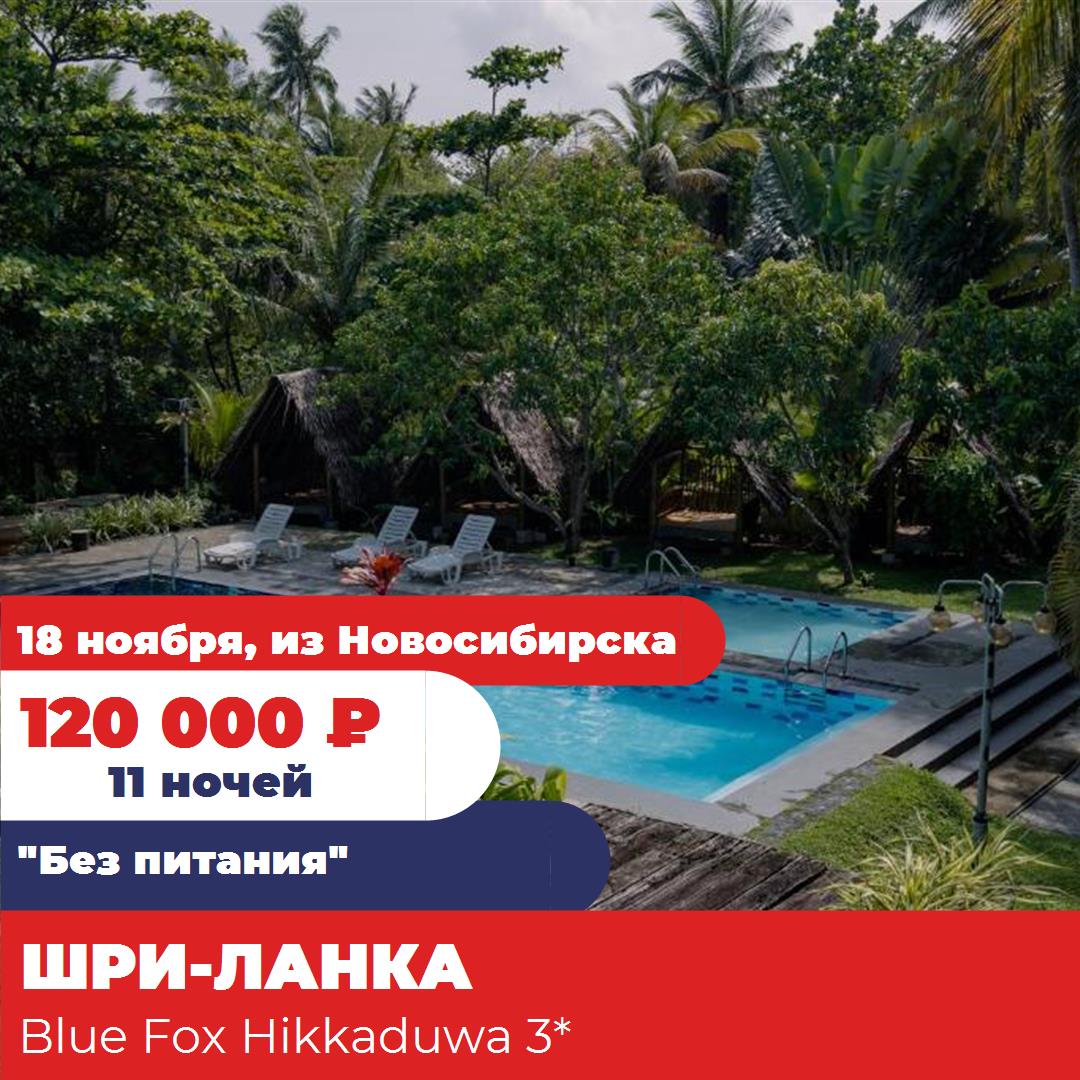 Шри-Ланка,