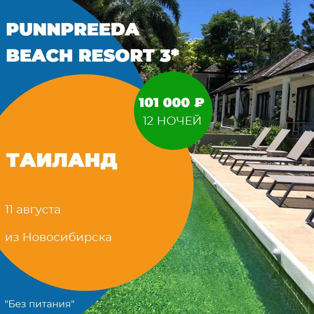 Таиланд,