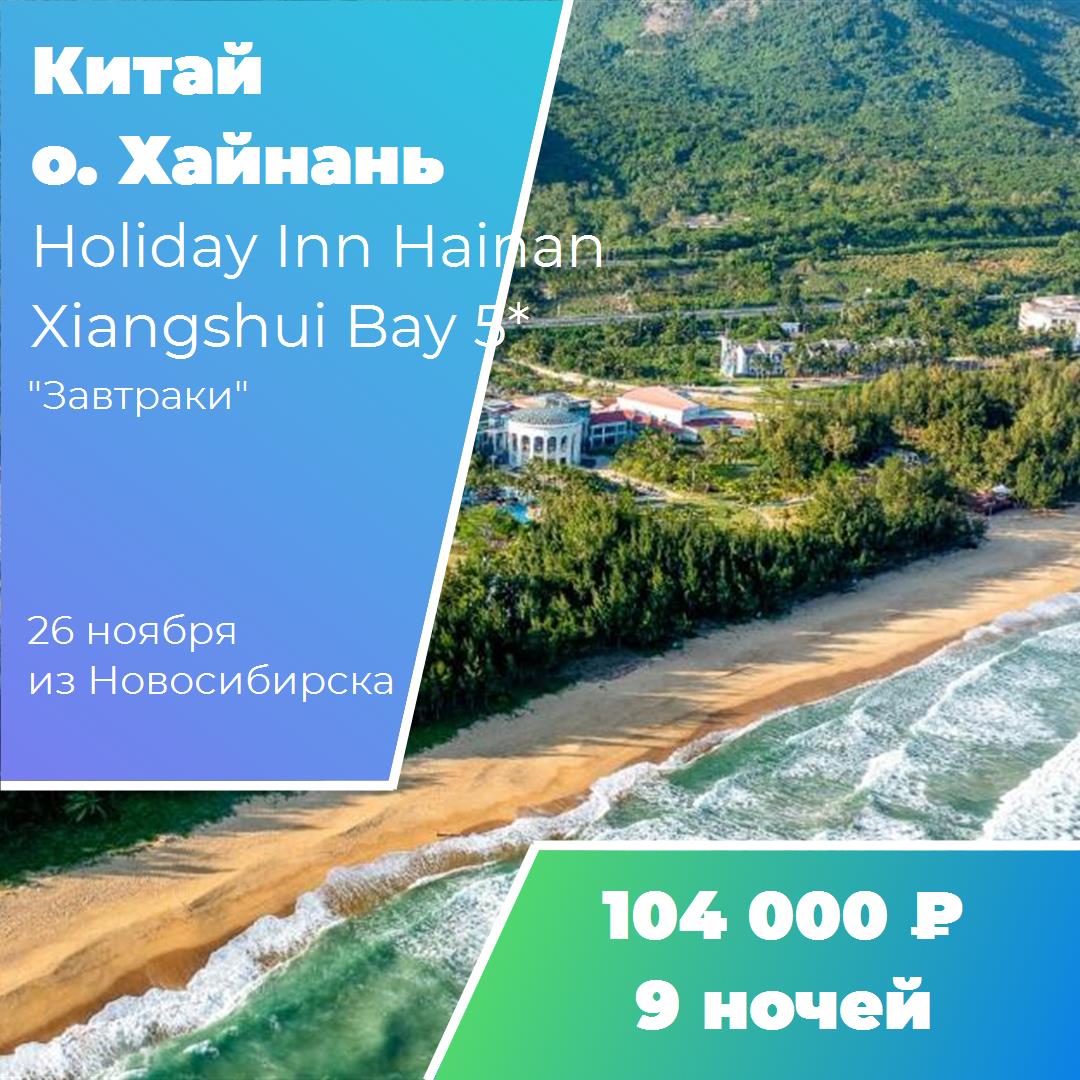 Китай,о. Хайнань
