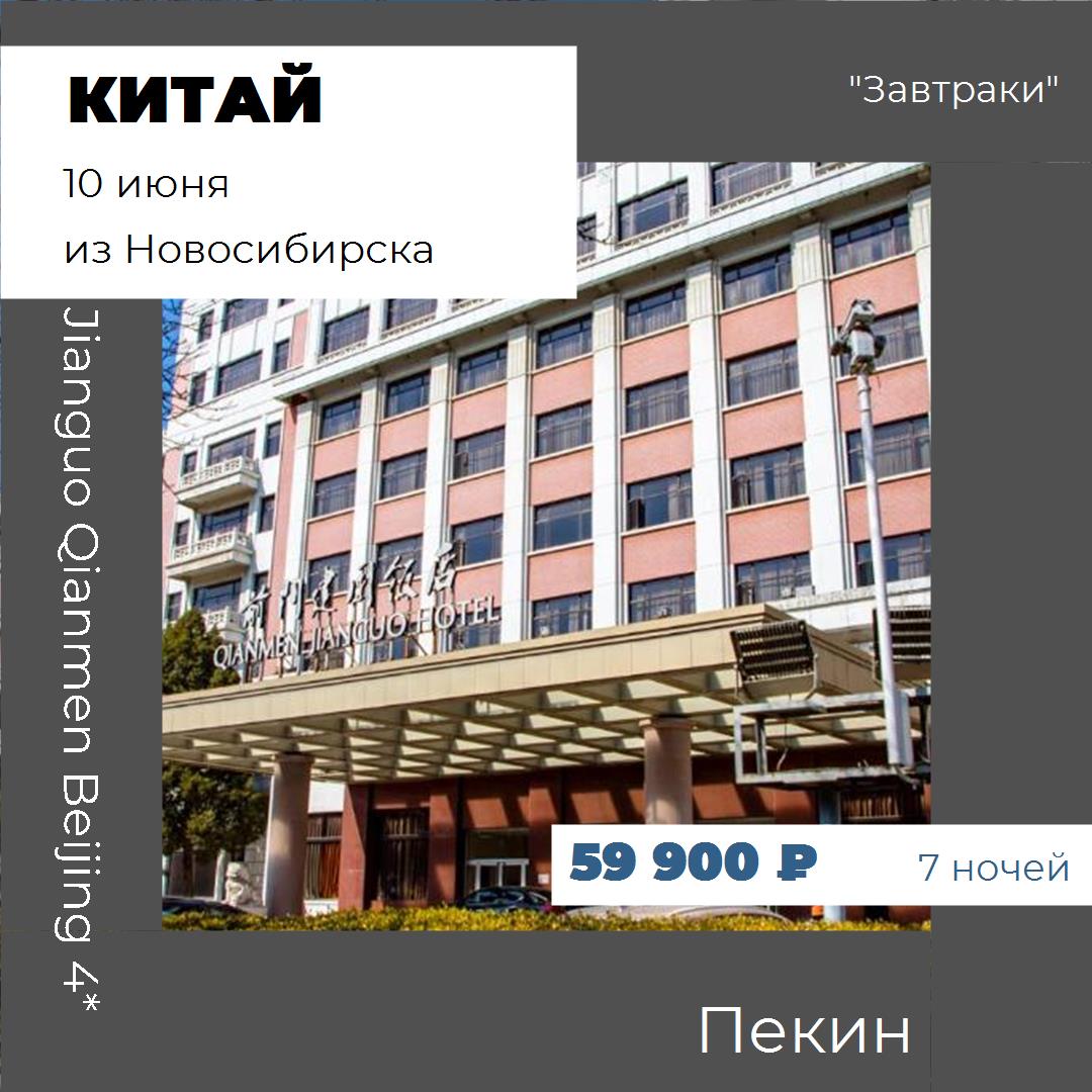 Китай,Пекин