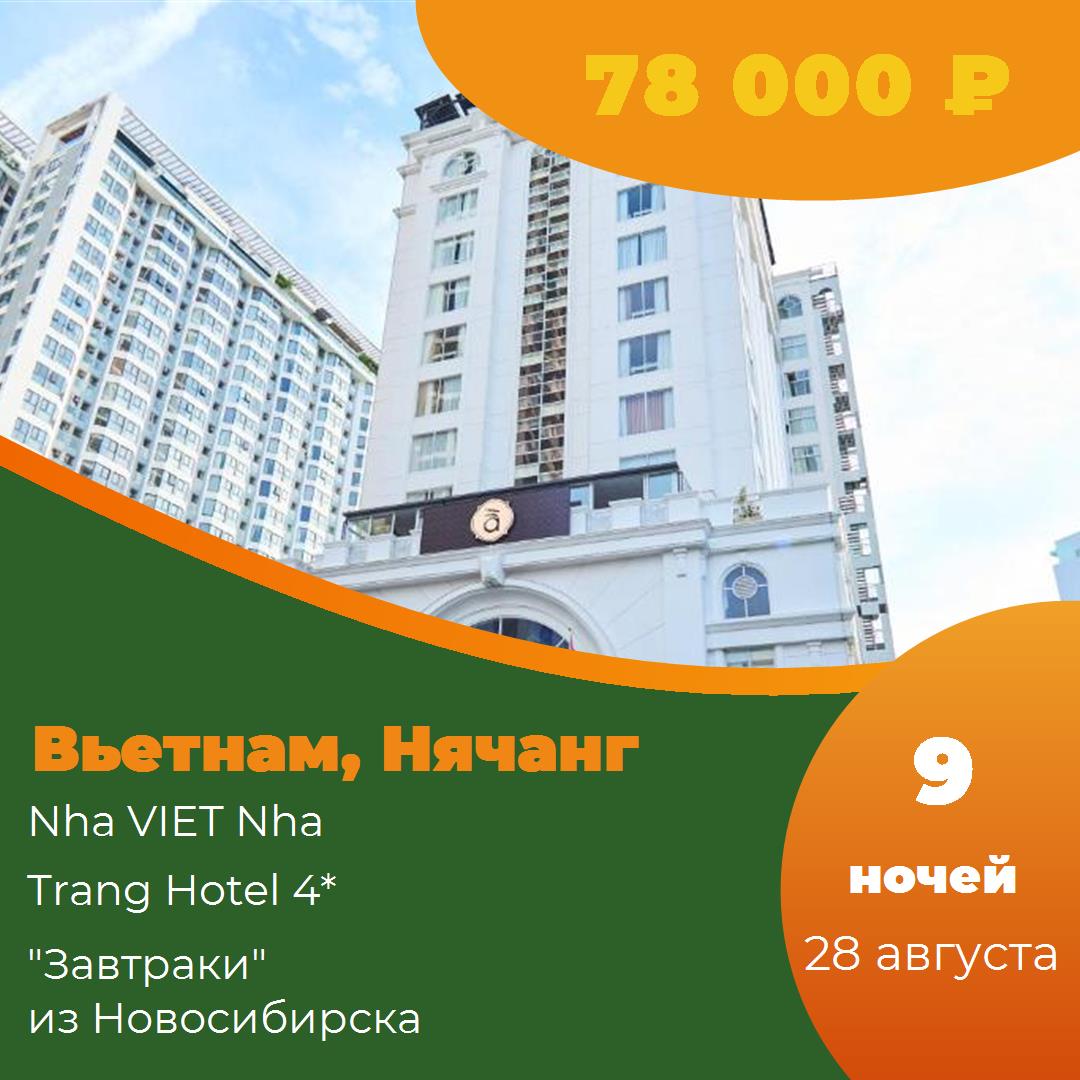 Вьетнам,Нячанг