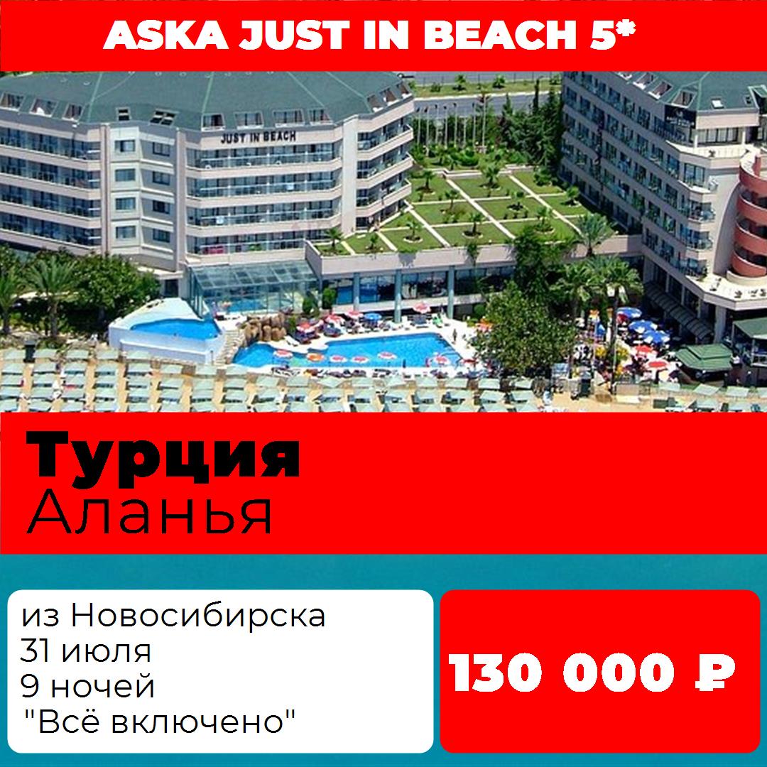 Турция,Аланья