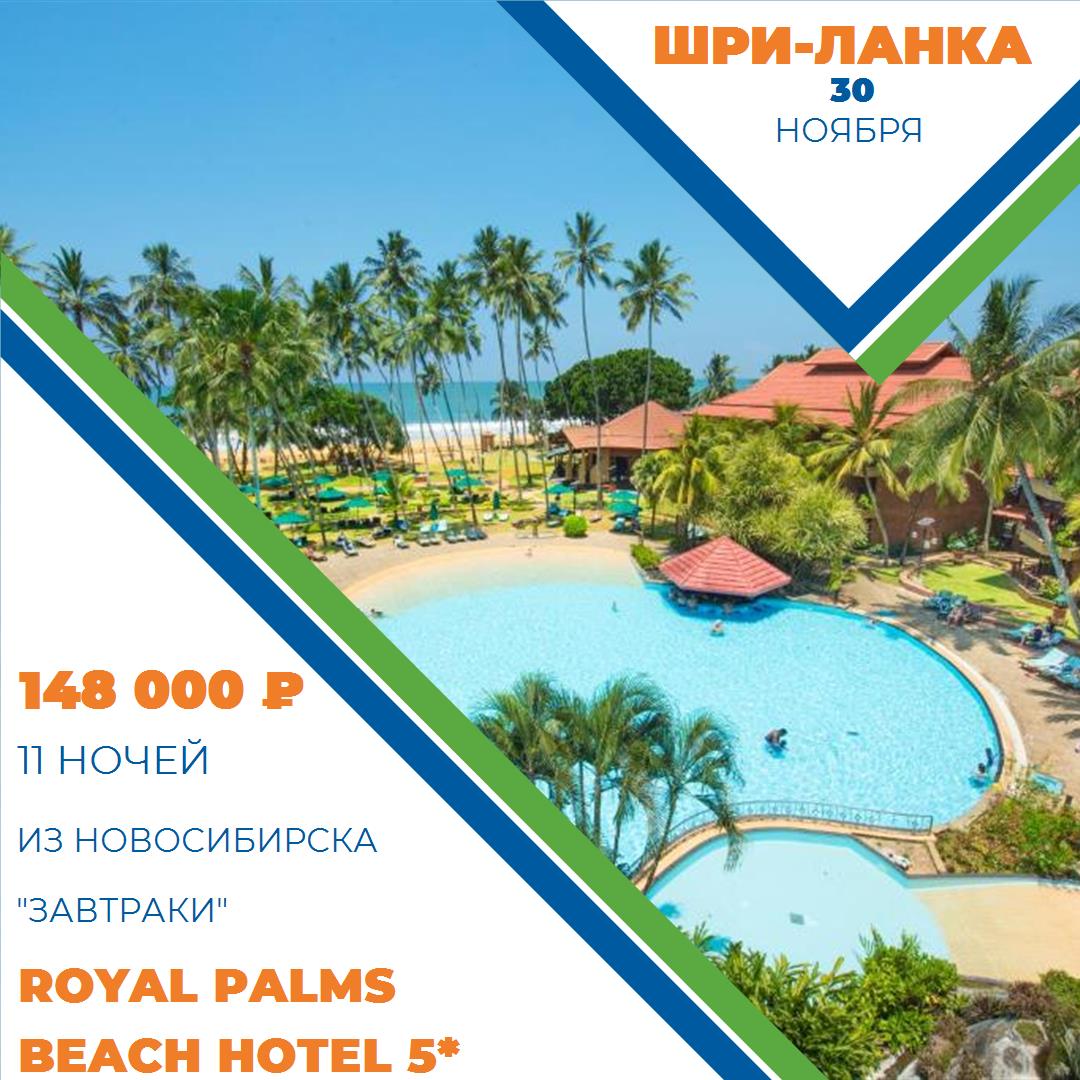 Шри-Ланка,