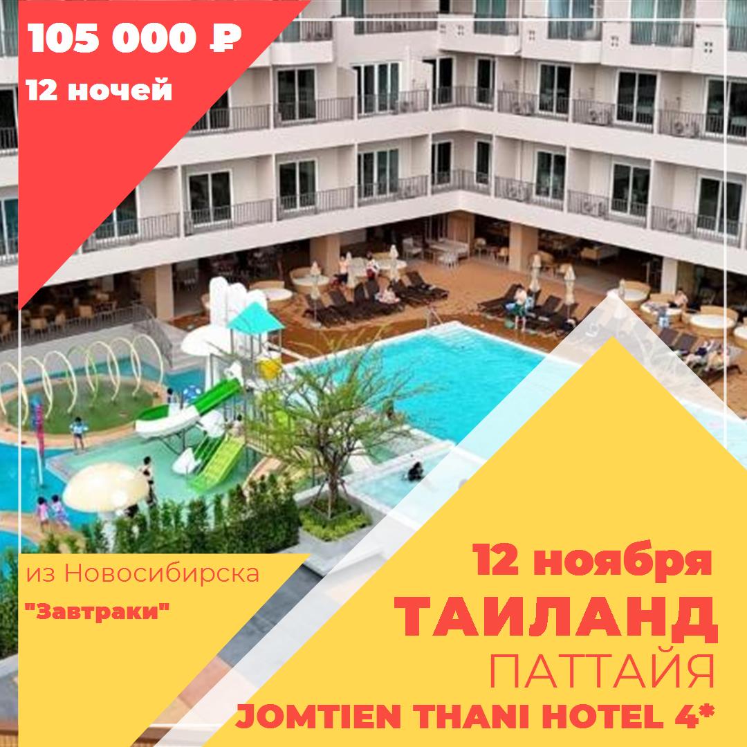 Таиланд,Паттайя