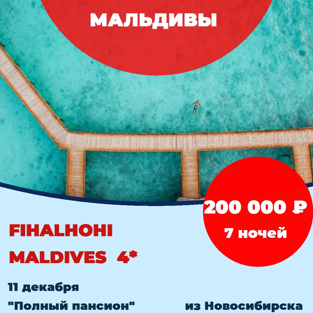Мальдивы, Мальдивы,