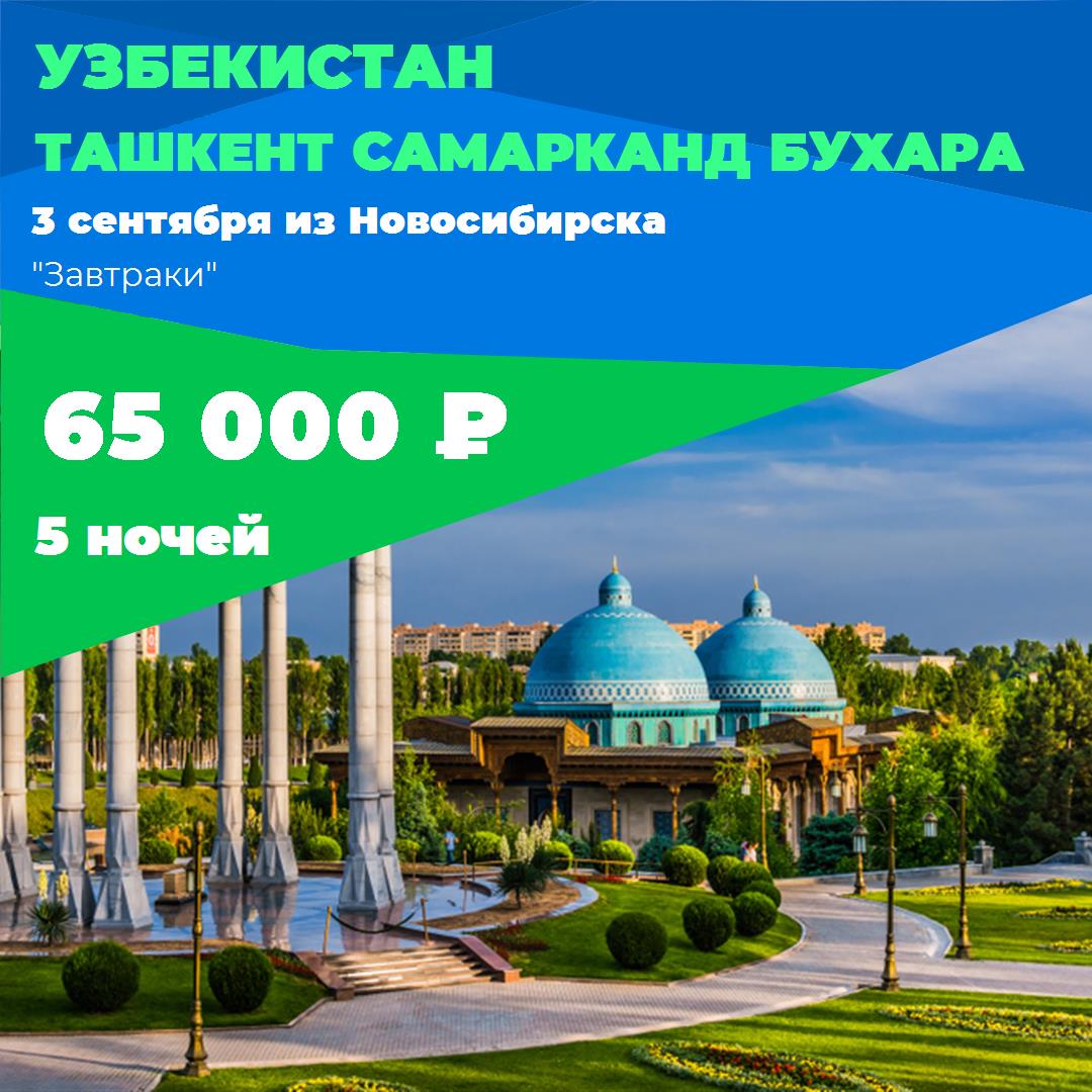 Узбекистан,