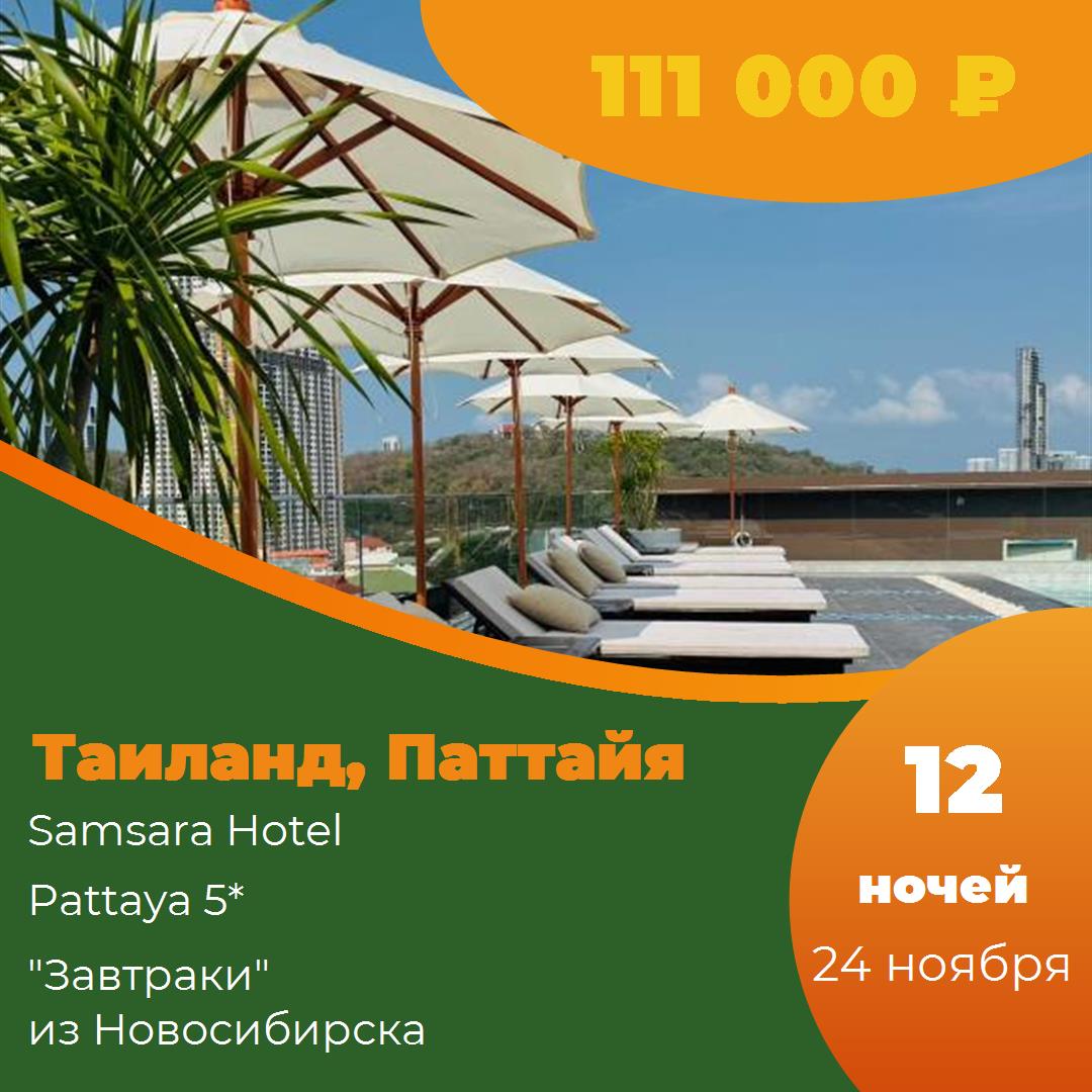 Таиланд,Паттайя