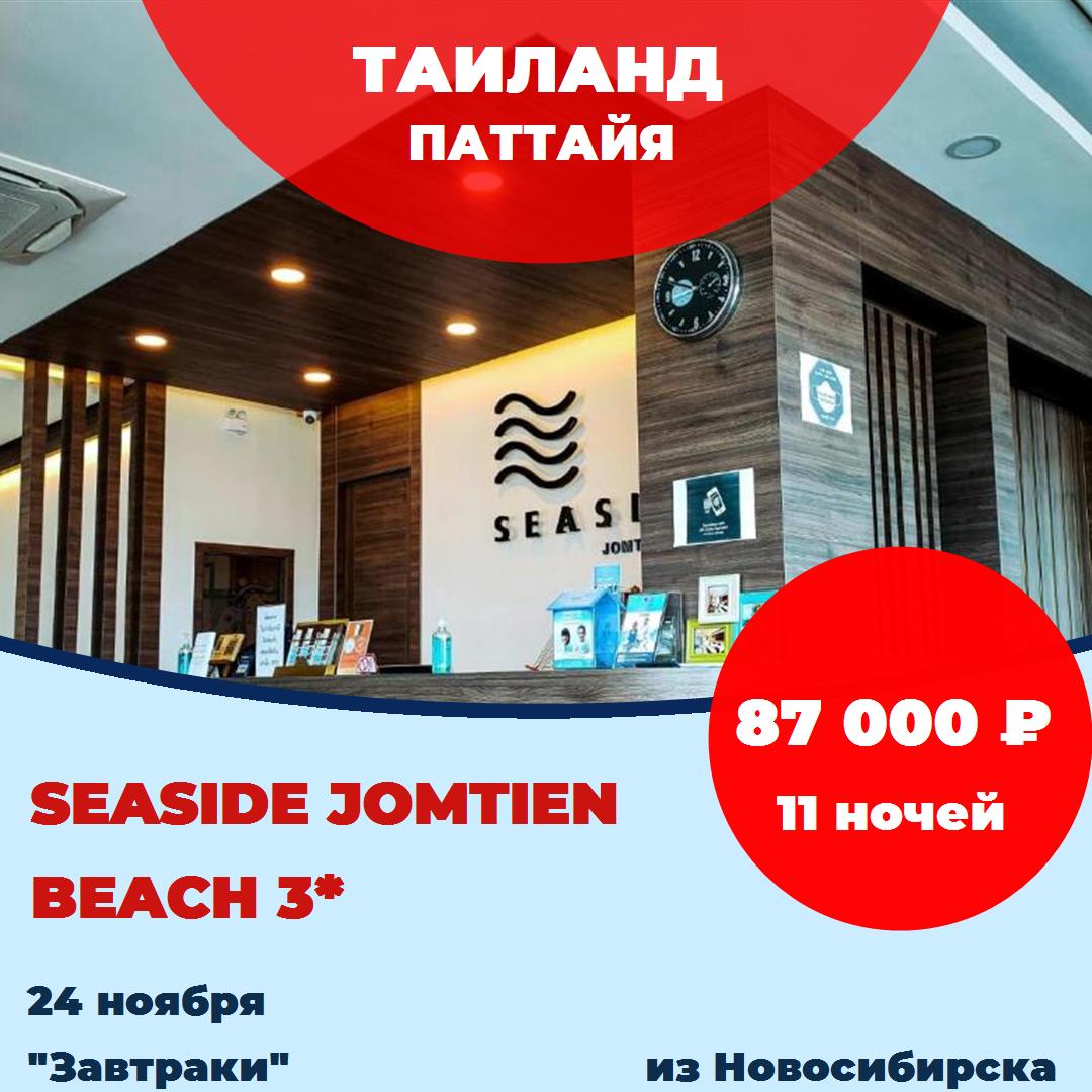 Таиланд,Паттайя