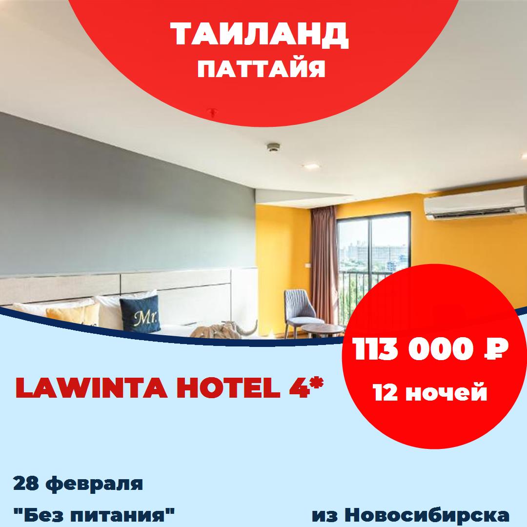 Таиланд,Паттайя