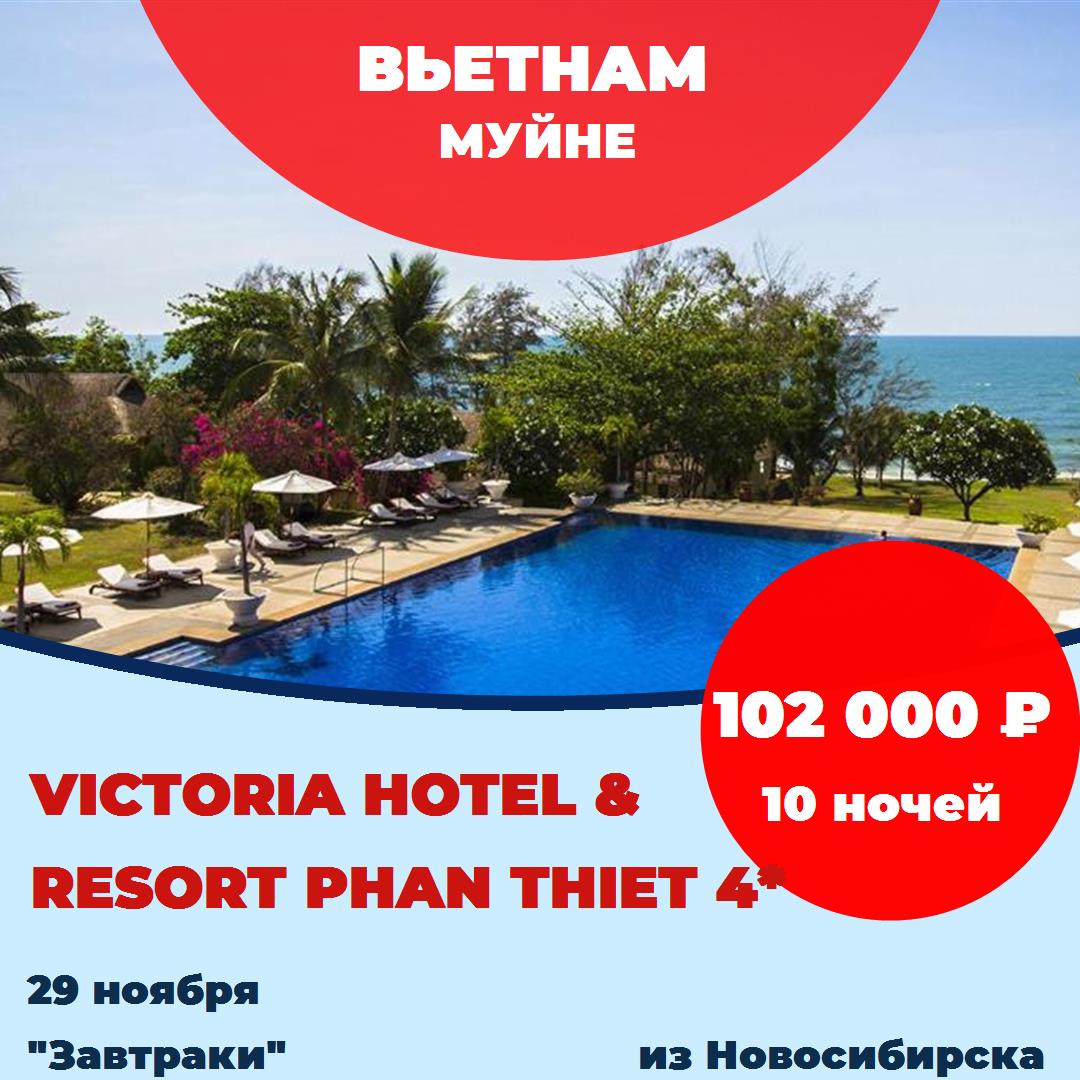 Вьетнам,Муйне