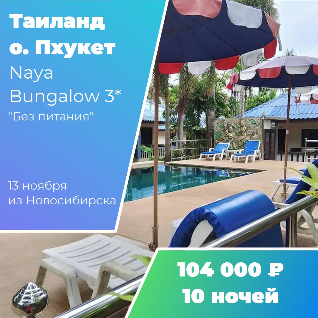 Таиланд,о. Пхукет