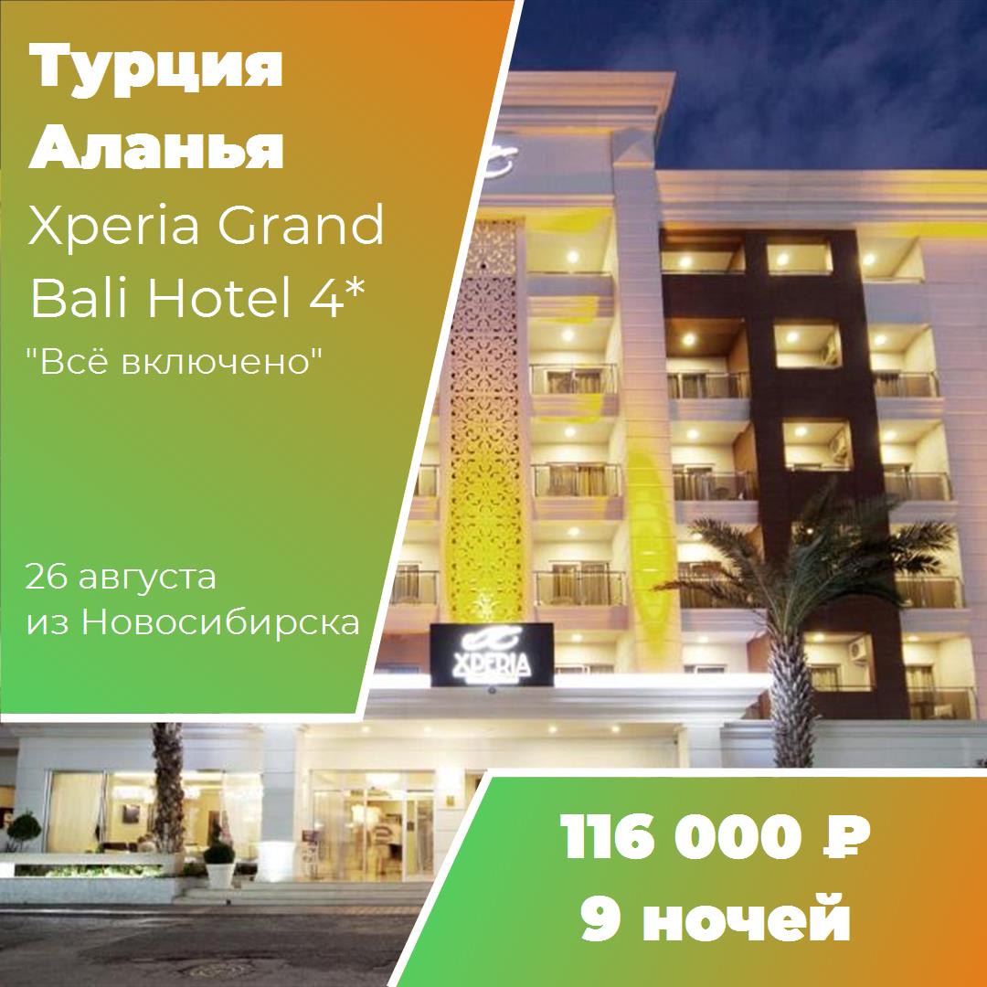 Турция,Аланья