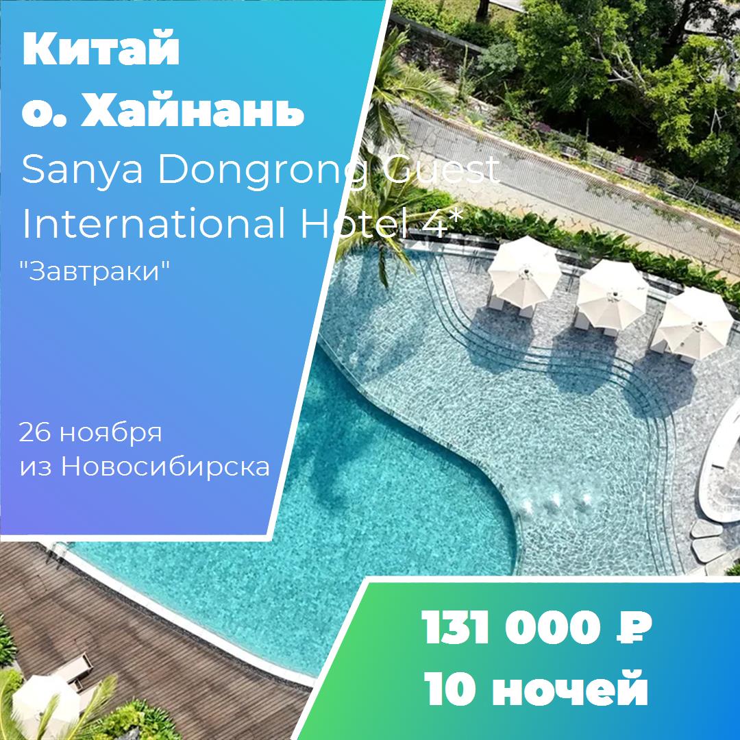 Китай,о. Хайнань