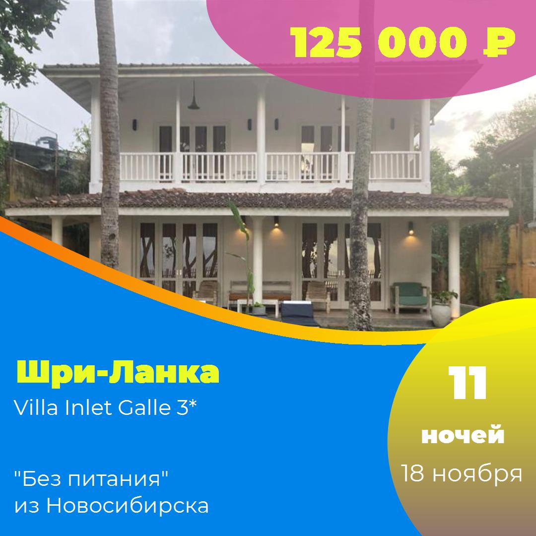 Шри-Ланка, Шри-Ланка,