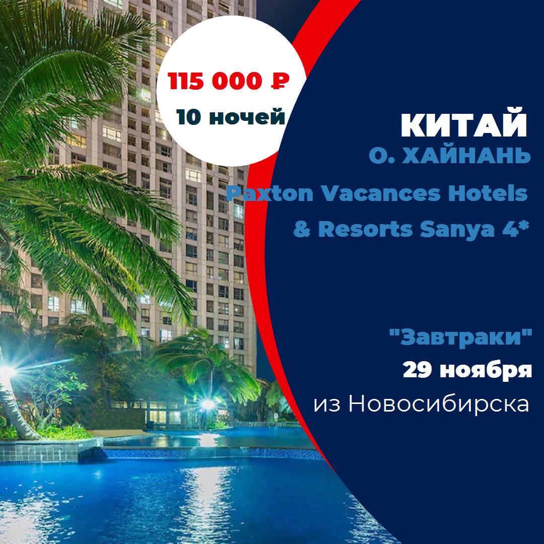 Китай,о. Хайнань