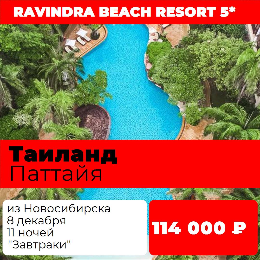 Таиланд,Паттайя