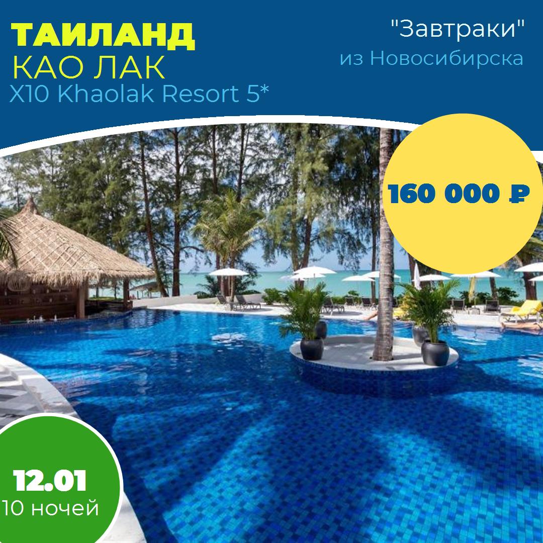 Таиланд,Као Лак