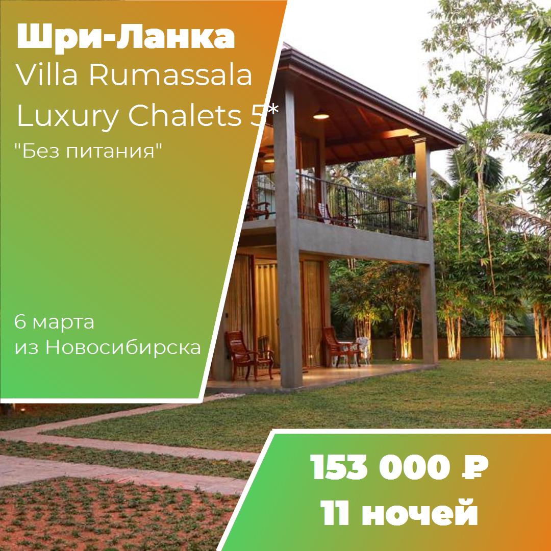 Шри-Ланка