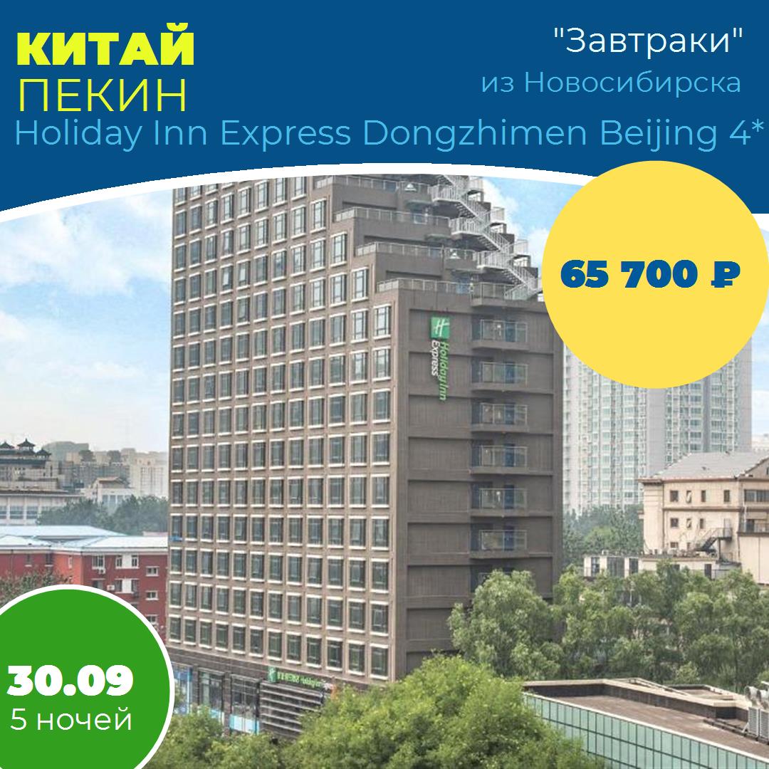 Китай,Пекин