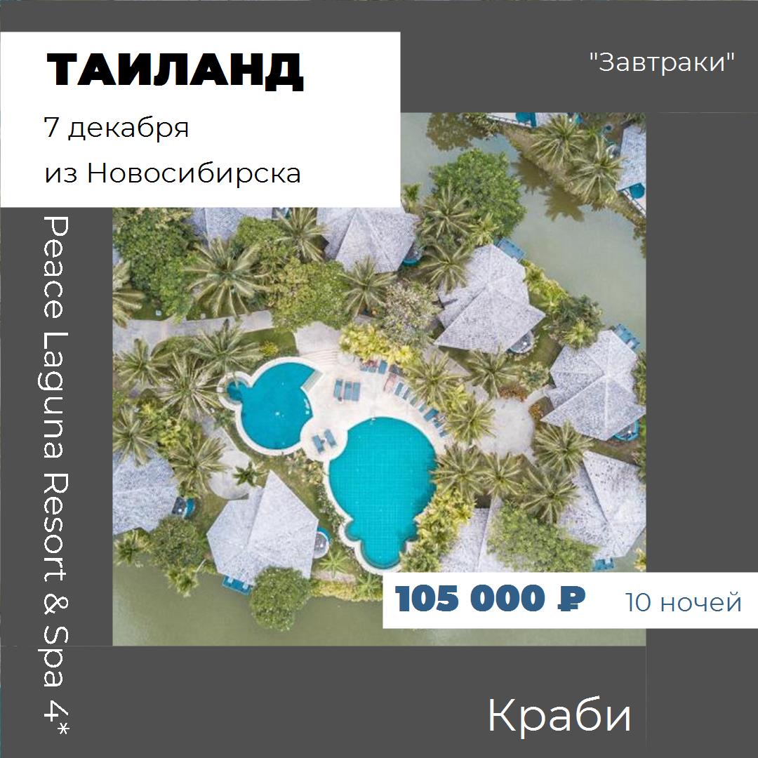 Таиланд,Краби