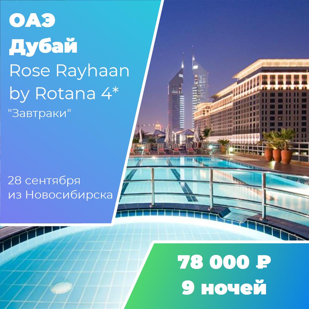 ОАЭ,Дубай