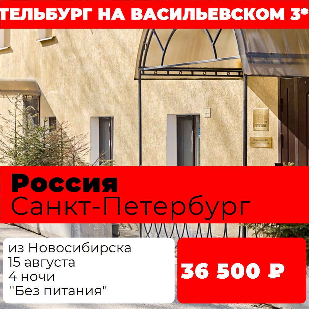 Россия,Санкт-Петербург