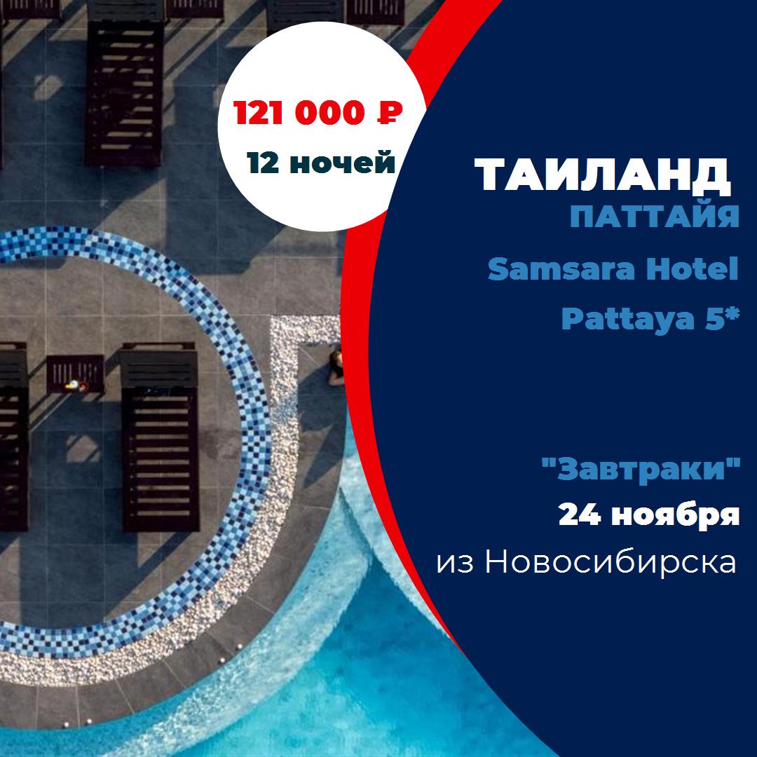 Таиланд,Паттайя