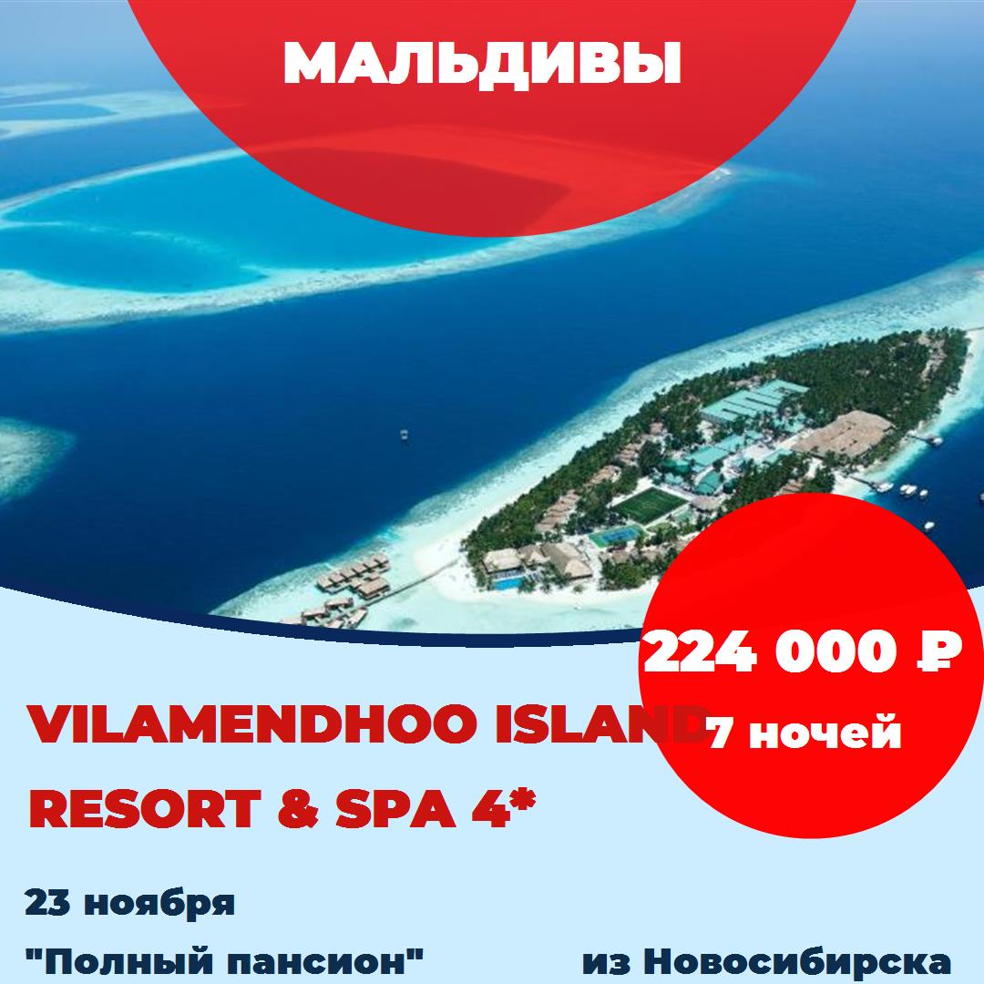 Мальдивы,