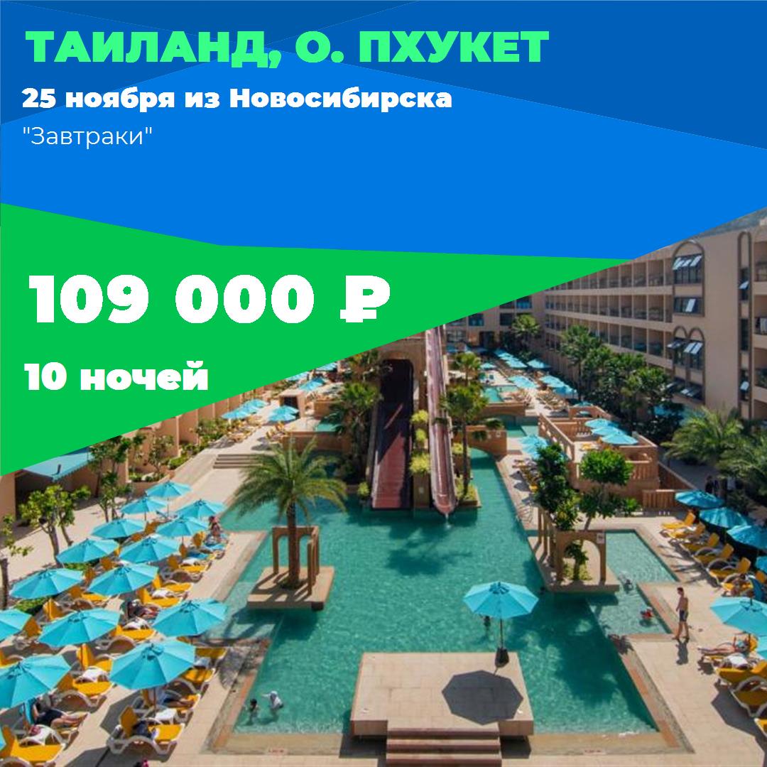 Таиланд,о. Пхукет