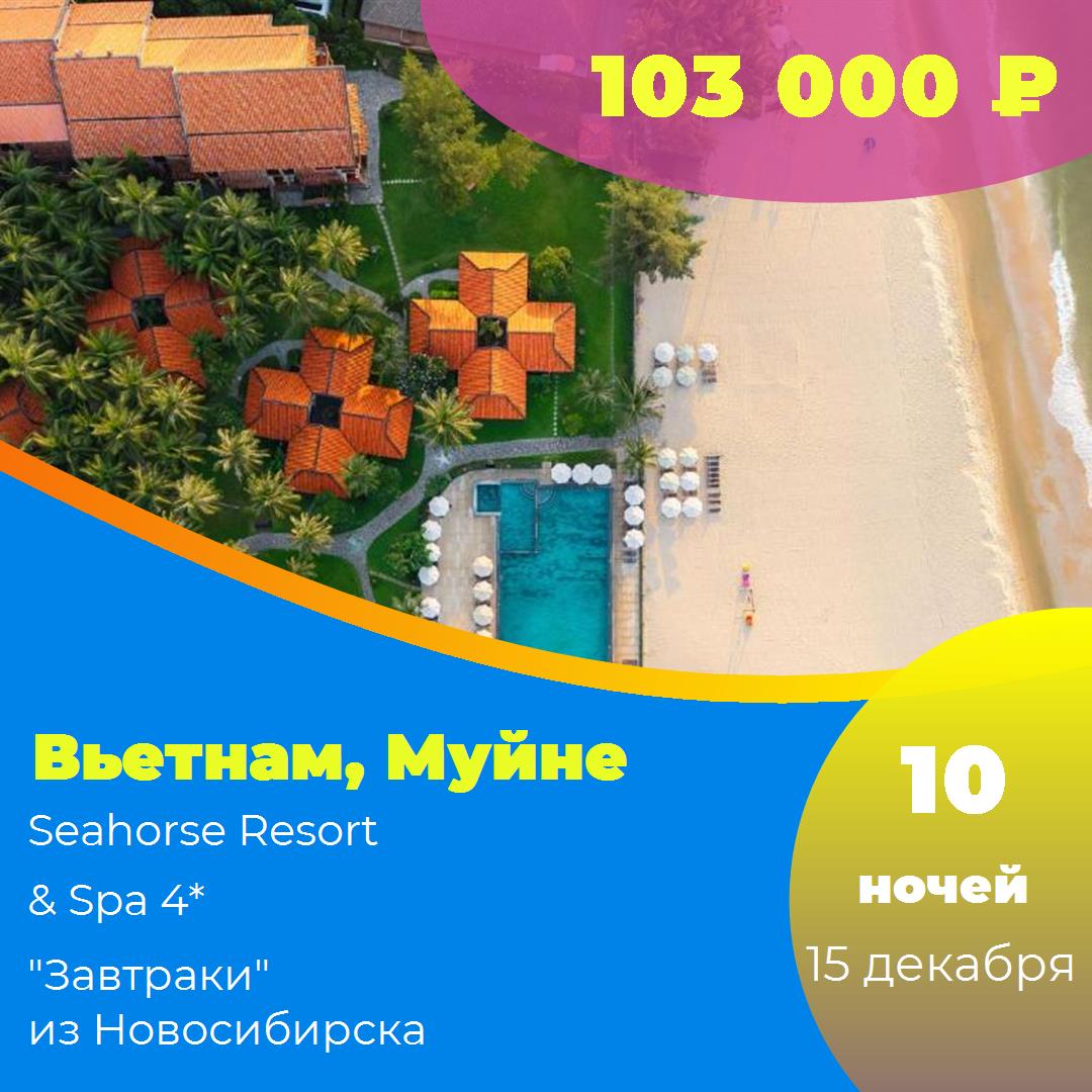Вьетнам,Муйне Вьетнам,Муйне