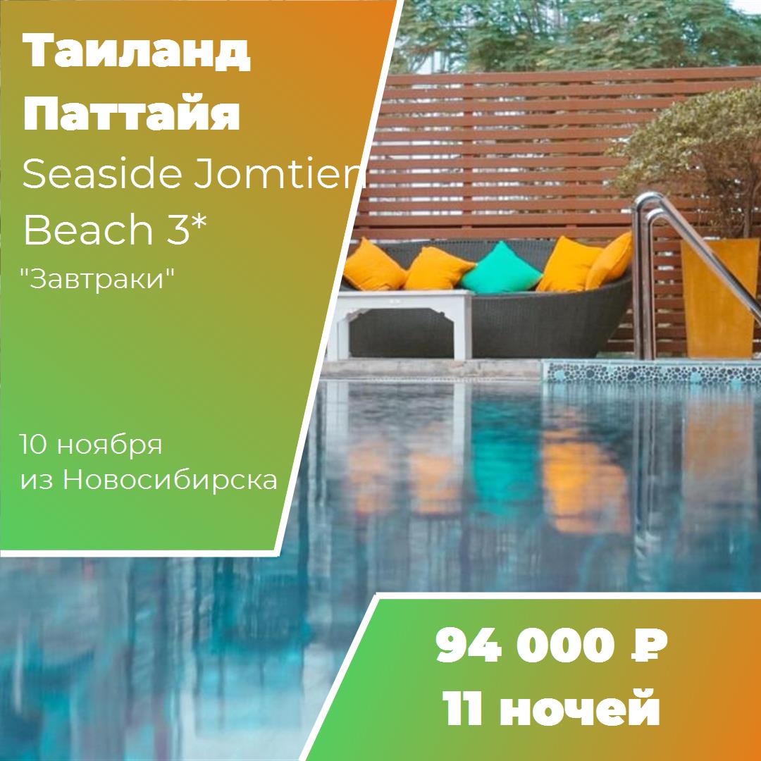 Таиланд,Паттайя