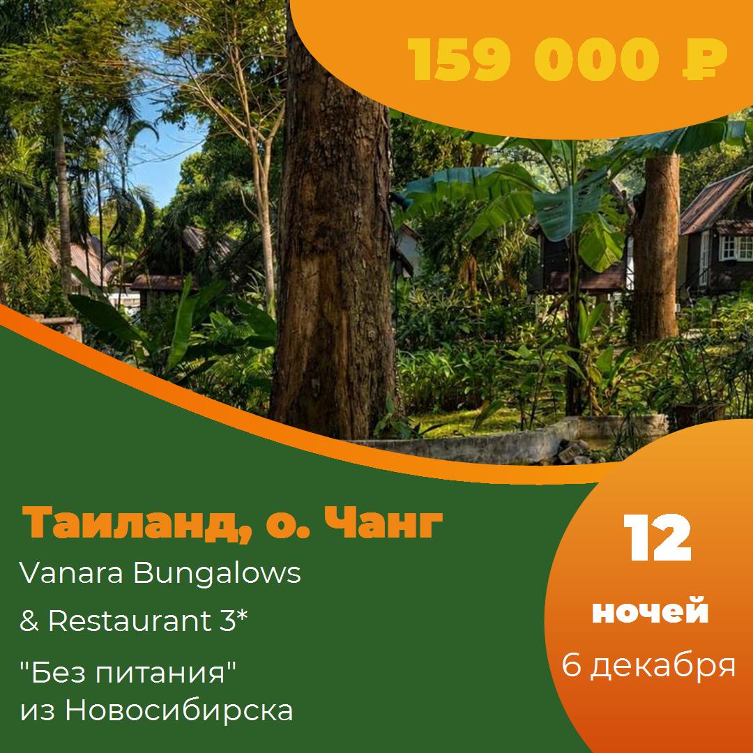 Таиланд,о. Чанг