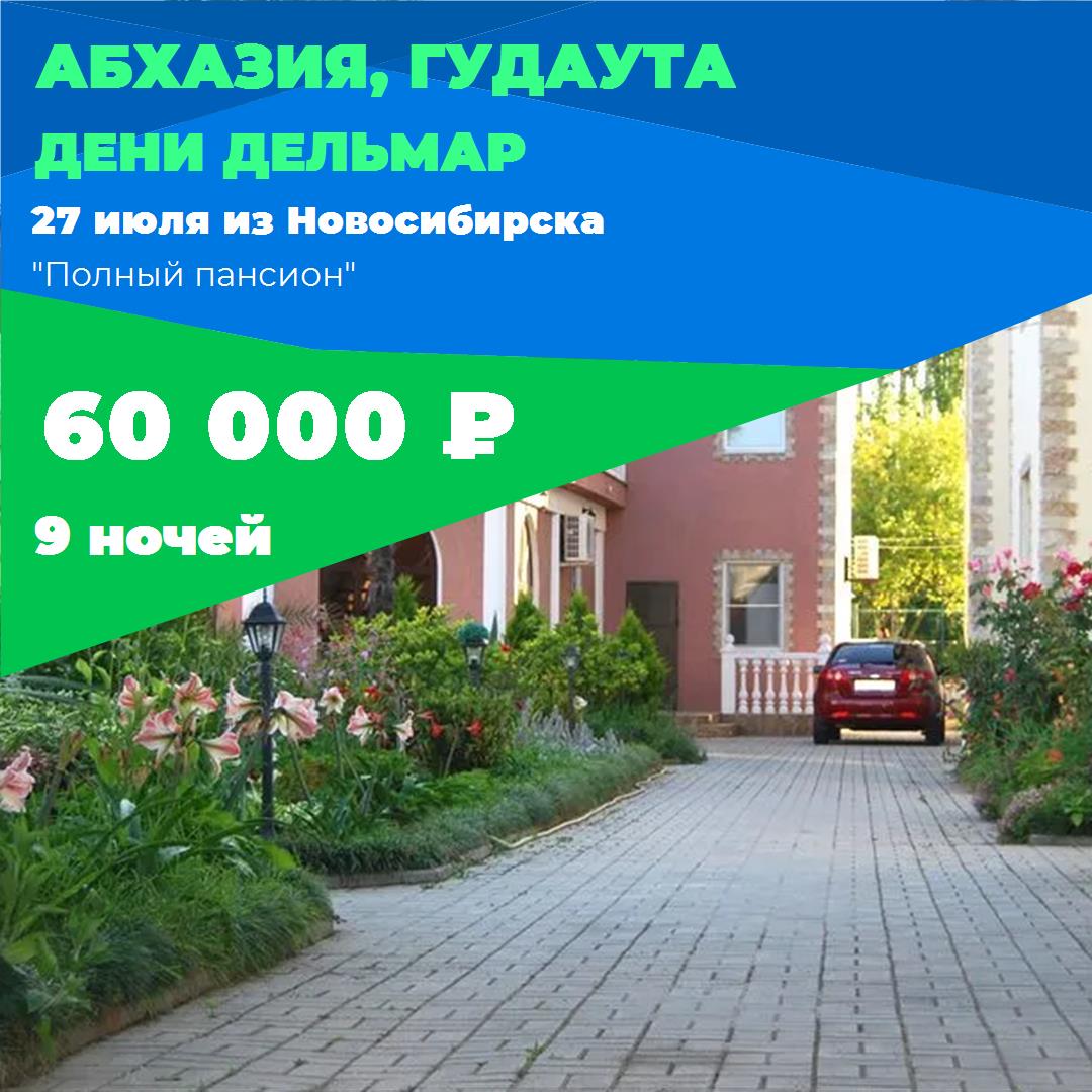 Абхазия