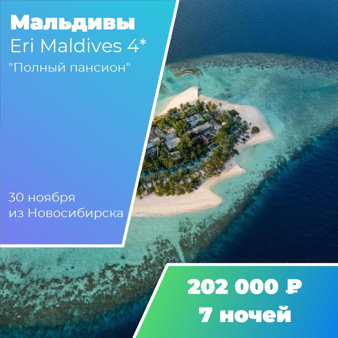 Мальдивы,
