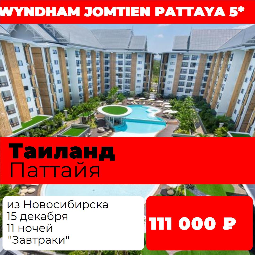 Таиланд,Паттайя