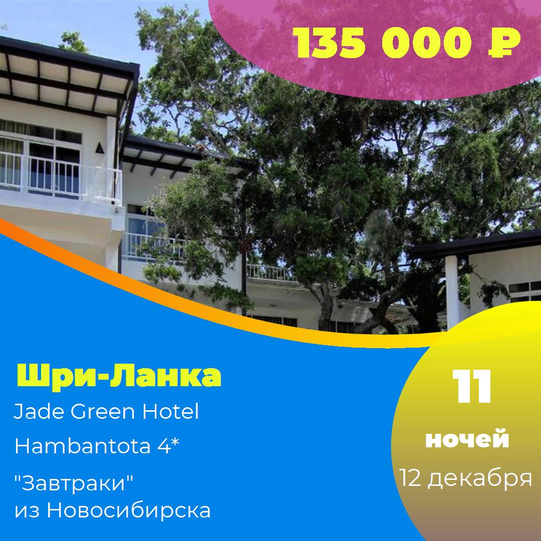 Шри-Ланка, Шри-Ланка,