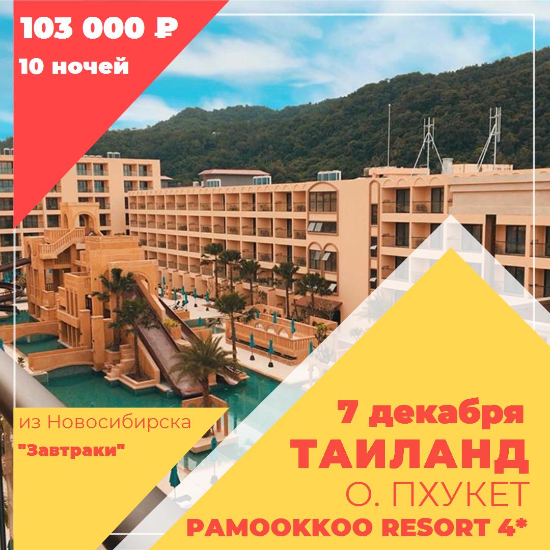 Таиланд,о. Пхукет